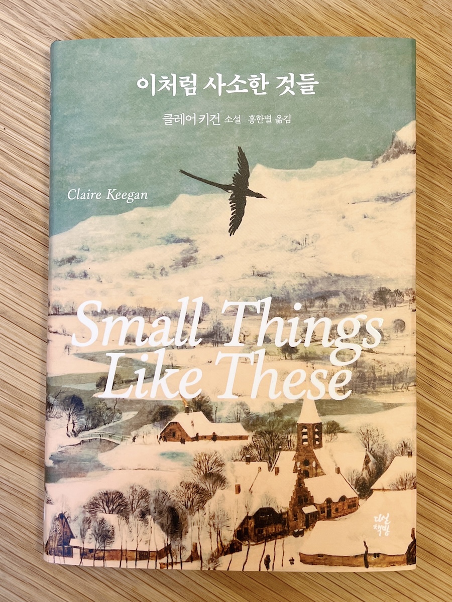 이처럼 사소한 것들